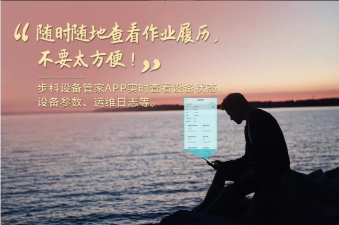 步科設備管家, 工業(yè)物聯(lián)網(wǎng)方案, 設備管理軟件,