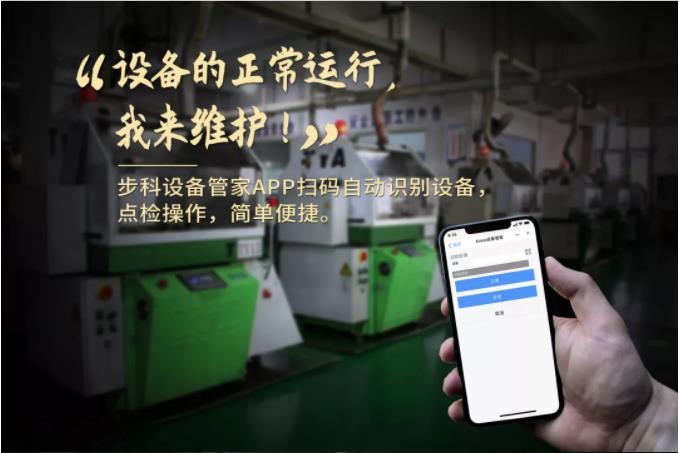 步科設備管家, 工業(yè)物聯(lián)網(wǎng)方案, 設備管理軟件,
