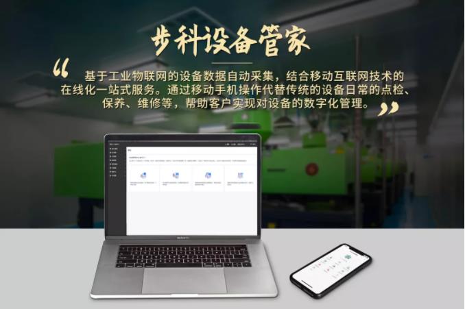 步科設備管家, 工業(yè)物聯(lián)網(wǎng)方案, 設備管理軟件,