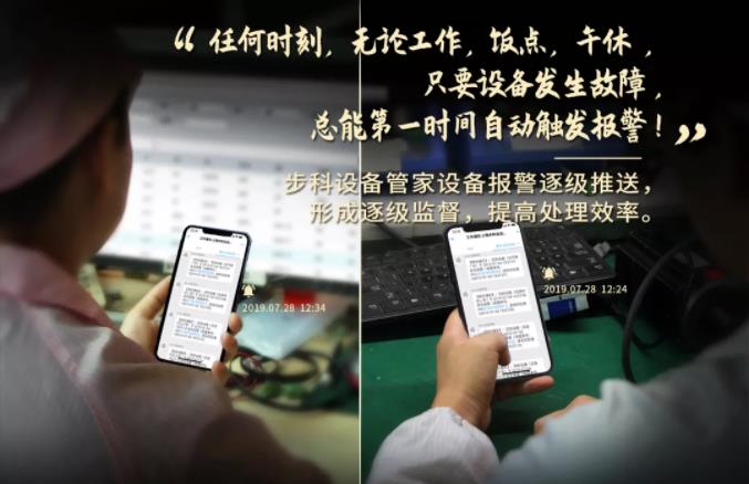 步科設備管家, 工業(yè)物聯(lián)網(wǎng)方案, 設備管理軟件,