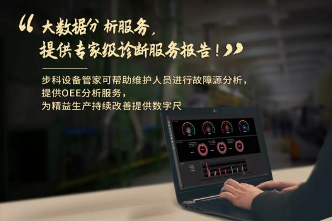 步科設備管家, 工業(yè)物聯(lián)網(wǎng)方案, 設備管理軟件,
