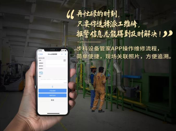 步科設備管家, 工業(yè)物聯(lián)網(wǎng)方案, 設備管理軟件,